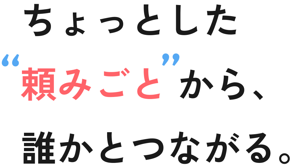 キャッチコピー
